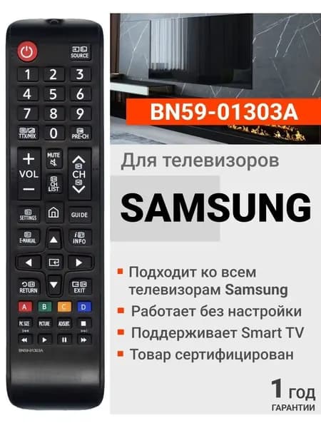 Пульт BN59-01303A для телевизора Samsung