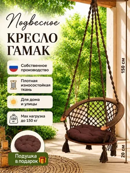 Подвесное кресло гамак