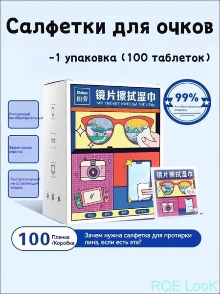 Противотуманные салфетки для очков, ткань для очков
