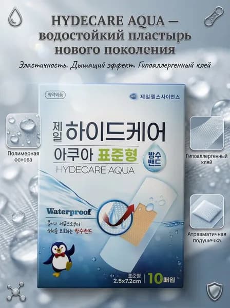 Пластырь прозрачный водонепроницаемый 10 шт