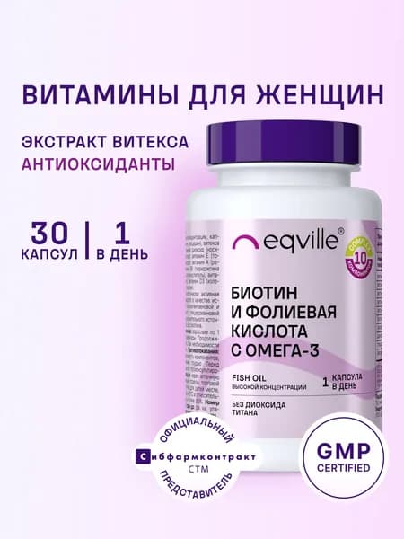 Витамины для женщин, Биотин и фолиевая кислота с Омега 3, 30 капсул