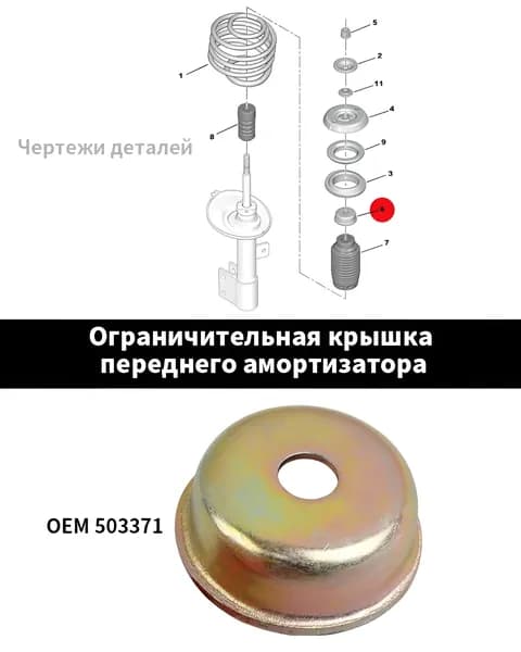 Сайлентблок, арт. 503371