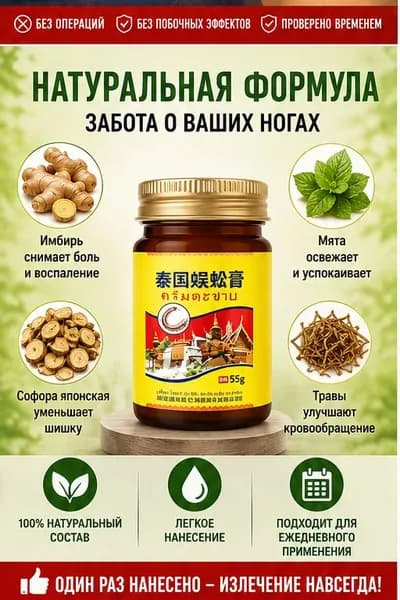 мазь для тазобедренного сустава