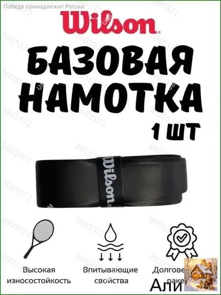Намотка