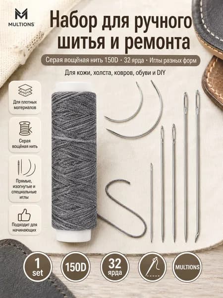 Набор ручных игл с вощёной нитью 150D для кожи, брезента, обуви и ремонта DIY, прочные