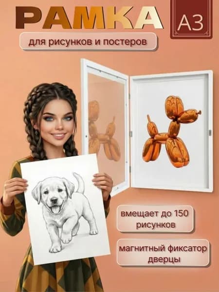 Рамка накопитель А3 для рисунков и картин