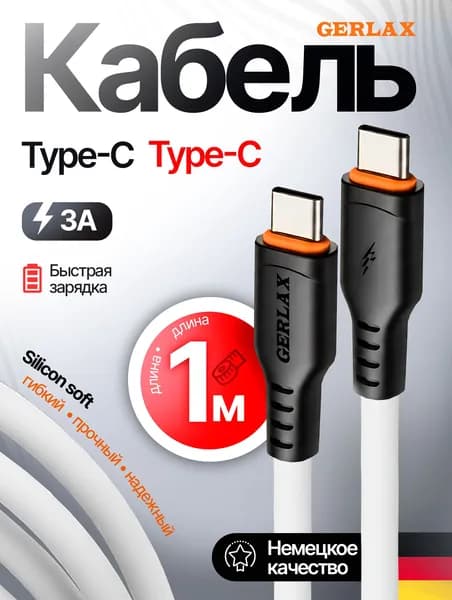 Кабель Type-С Type-C / Провод Type C быстрая зарядка