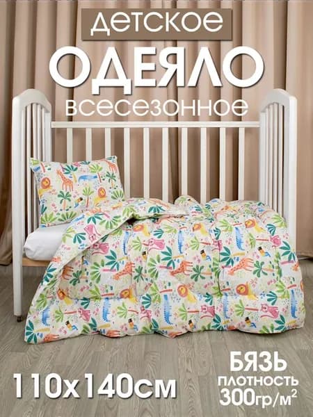 Одеяло детское файбертекс ЗООПАРК всесезонное