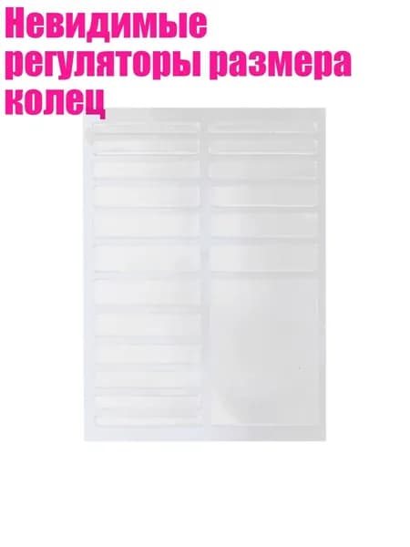 Невидимые регуляторы размера колец, Четкий