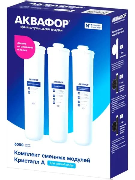 Фильтр для воды картридж Комплект модулей сменных