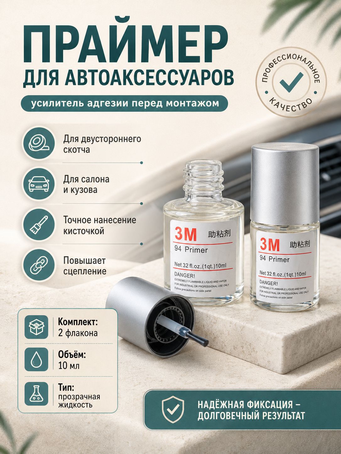 Клей автомобильный, 10 мл, 2 шт.