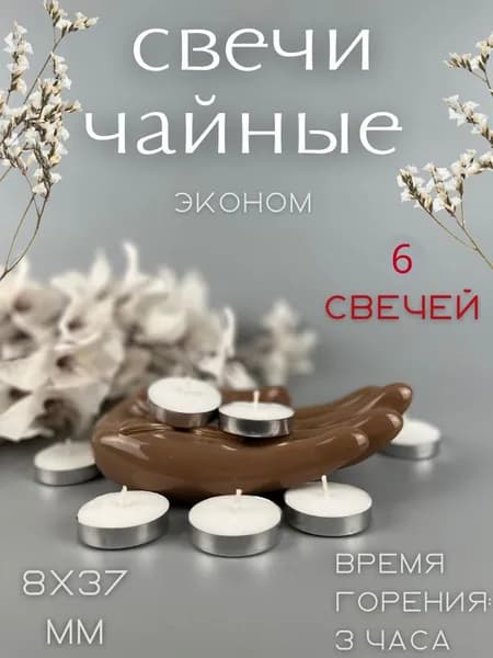 Свеча Чайная узкая (плавающая) 8х37 мм, цвет: белый, 6 свечей