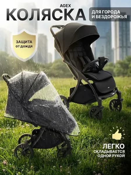 Коляска прогулочная Agex Mini All Road Black всесезонная, с