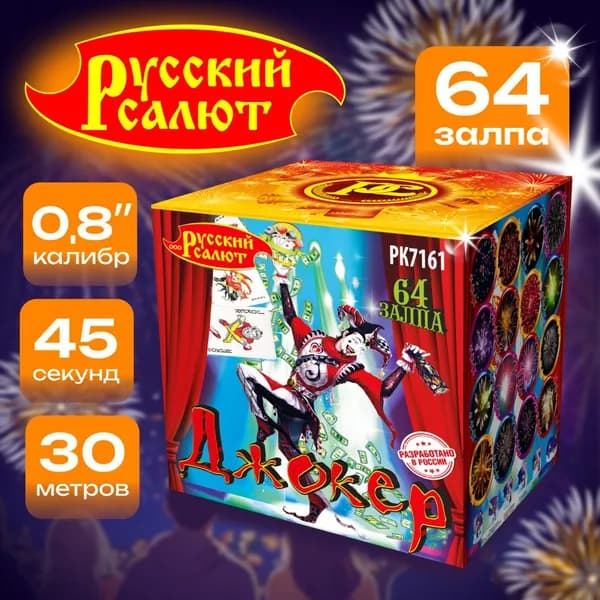 Салют Фейерверк на свадьбу "Джокер" 64 залпов, 45сек.