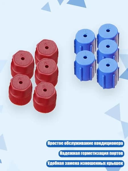 10 шт. Защитных колпачков для портов кондиционера R134a, 13 мм и 16 мм