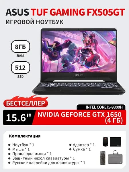 ASUS TUF Gaming FX505GT Игровой ноутбук 15.6", Intel Core i5-9300H, RAM 8 ГБ, SSD 512 ГБ, NVIDIA GeForce GTX 1650 (4 Гб), Windows Pro, Английская раскладка