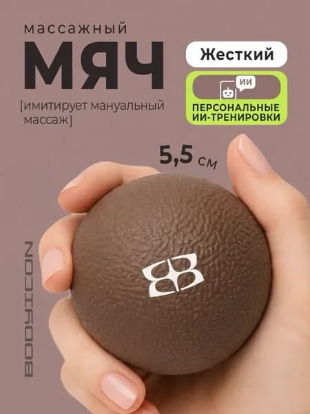 Массажный мяч для МФР