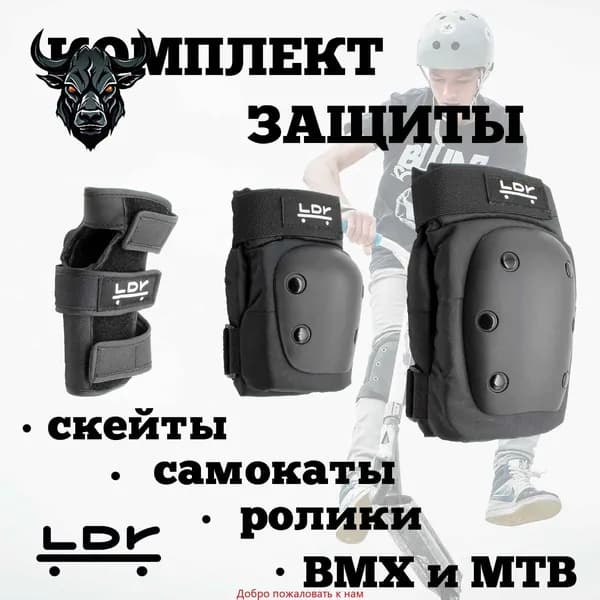 Комплект защиты для спорта, размер: S