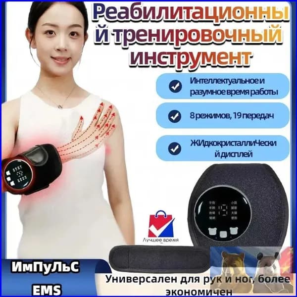 Премиумустройство для восстановления конечностей после инсульта, 9 программ, питание от USB
