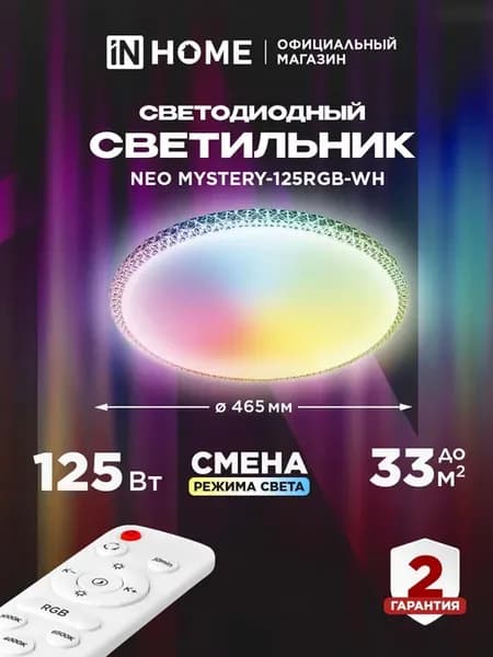 Люстра потолочная светодиодная RGB 125Вт