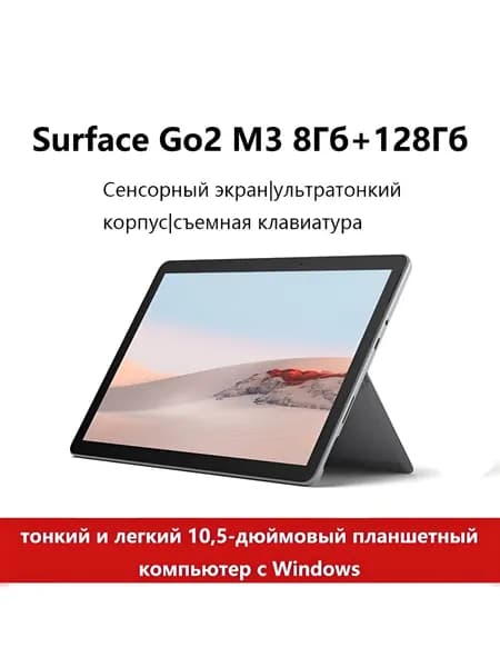 Планшет, 10.5" 128 ГБ/8 ГБ, серебристый