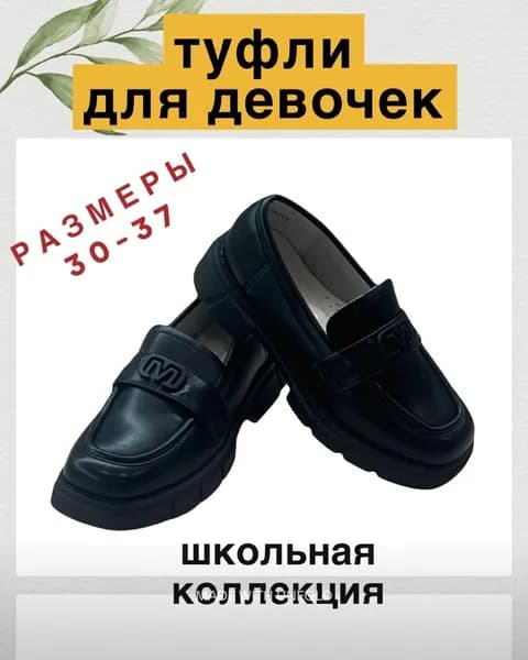 Туфли