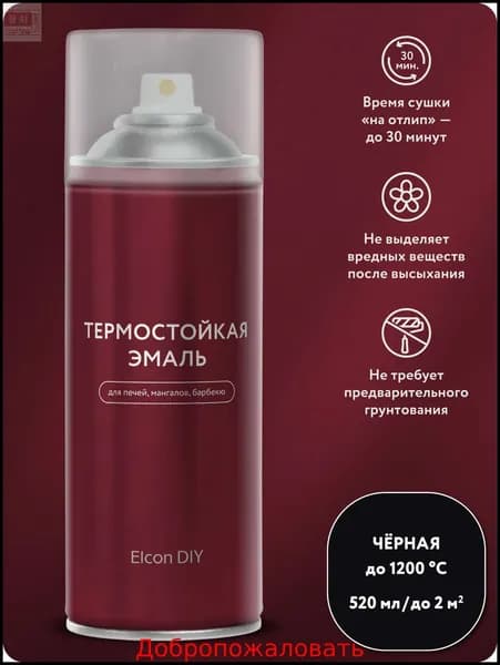 Аэрозольная краска Термостойкая, Быстросохнущая, до 1200°, Кремнийорганическая, Матовое покрытие, 0.5 л, черный