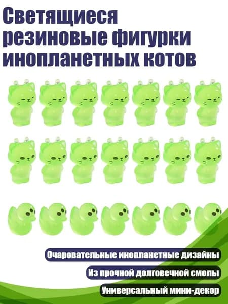 Светящиеся резиновые фигурки инопланетных котов