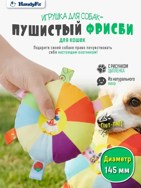 Игрушка для собак, фрисби, пушистая, с пищалкой, прочная, с узором цыпленка 145 мм