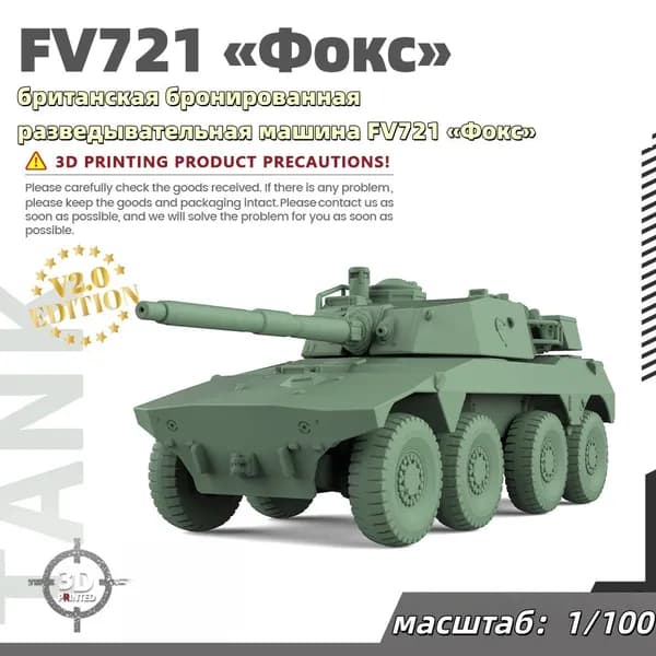 Военная модель, масштаб 1:100 британская бронированная разведывательная машина FV721 Фокс