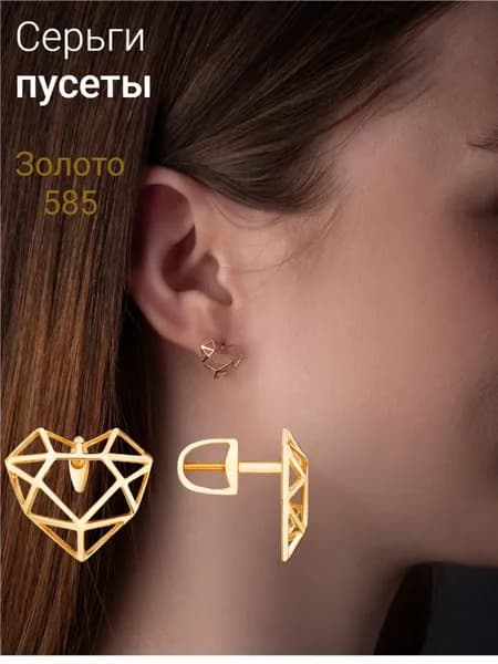 Серьги-пусеты Костромской Ювелирный Завод Сердце из Золота 585 пробы