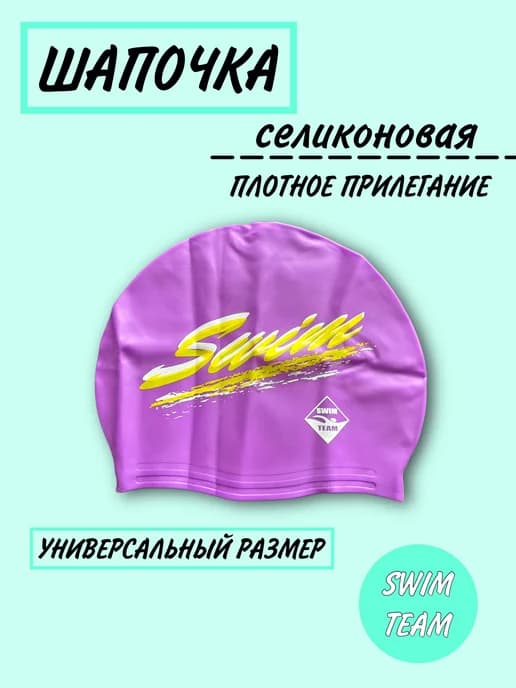 Шапочка для плавания в бассейна женская