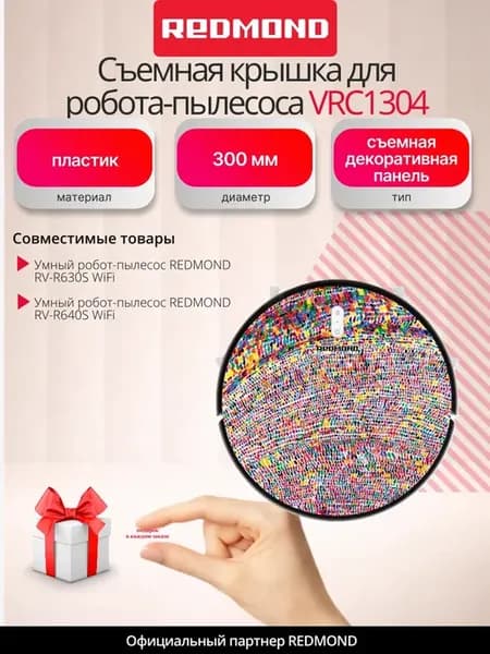 Съемная крышка для робота-пылесоса VRC1304