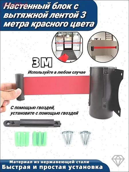 Настенный блок с вытяжной лентой 3 метра красного цвета / крепеж для ленты удобный механизм вытягивания практичный блок для организации пространства