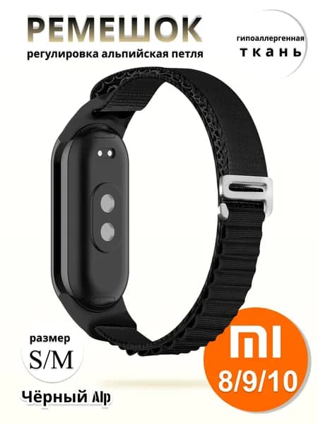 Тканевый ремешок для фитнес браслета Xiaomi Mi Band 8 / 9 / 10 (Ксиоми Ми Бэнд 8 9 10) черный