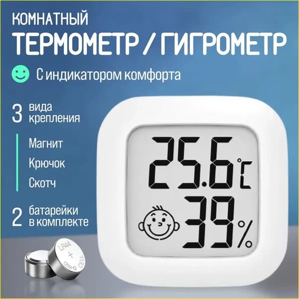 Качественный измеритель влажности и температуры комнатный