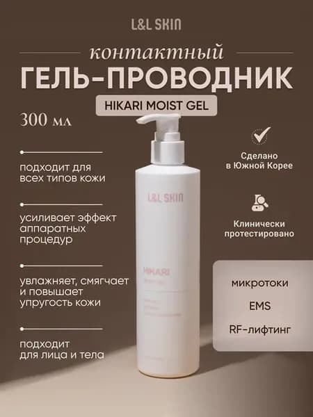 Контактный гель для RF лифтинга и микротоков