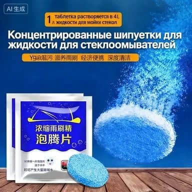 Жидкость стеклоомывателя до -30°C, 10 шт.