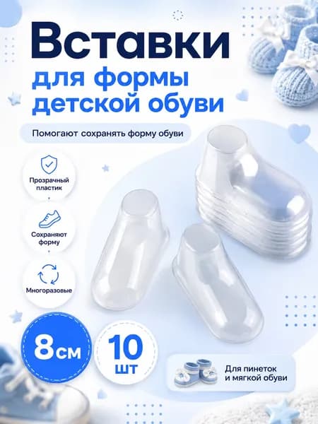 Колодки для обуви