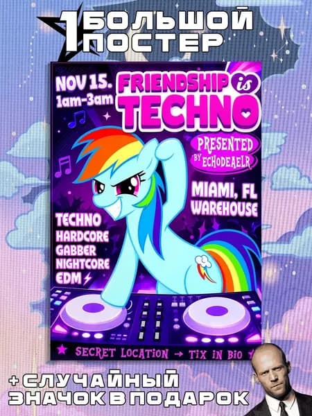 Постеры А3 My Little Pony