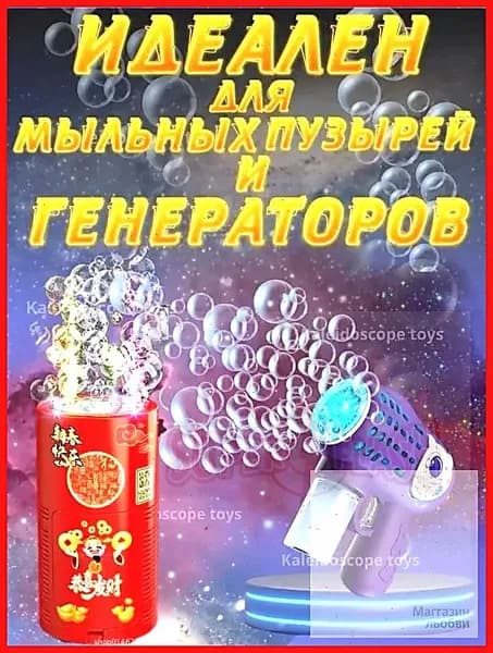 Мыльный концентрат для генераторов мыльных пузырей