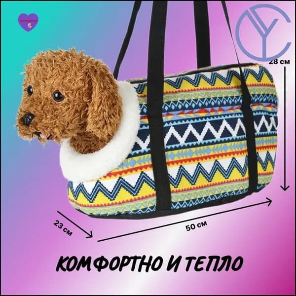 Уютная бестселлер сумка для кошек и собак