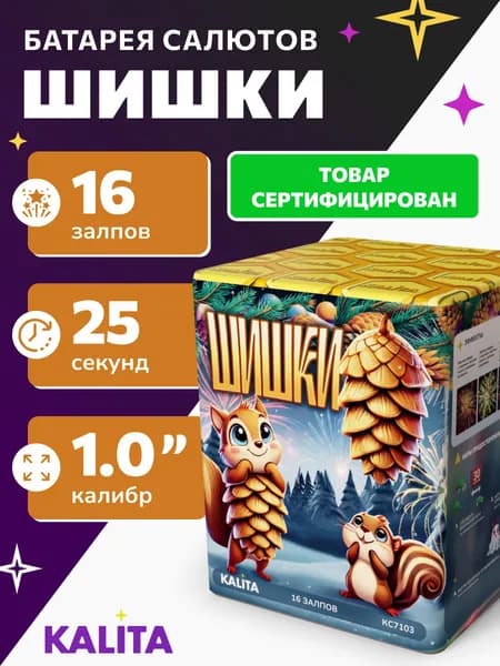 Фейерверк Салют "Шишки", 16 залпов, калибр 1,0"
