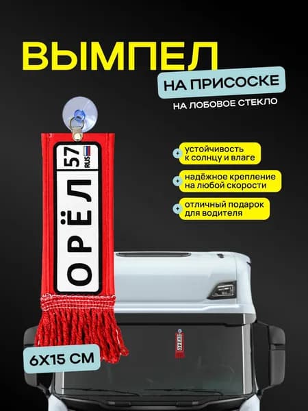 Вымпел "Орёл" размер 6х15см, двусторонний