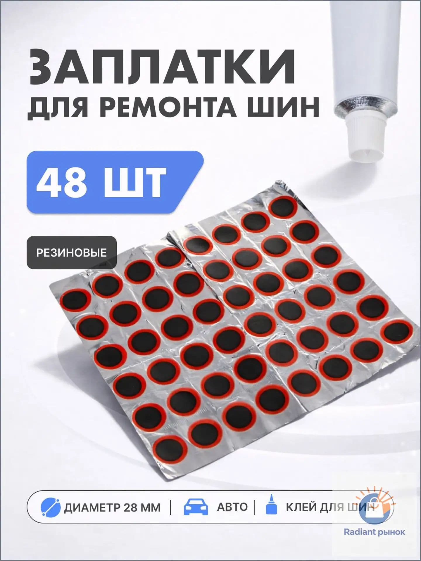 Заплатка шиноремонтная, 1 шт.