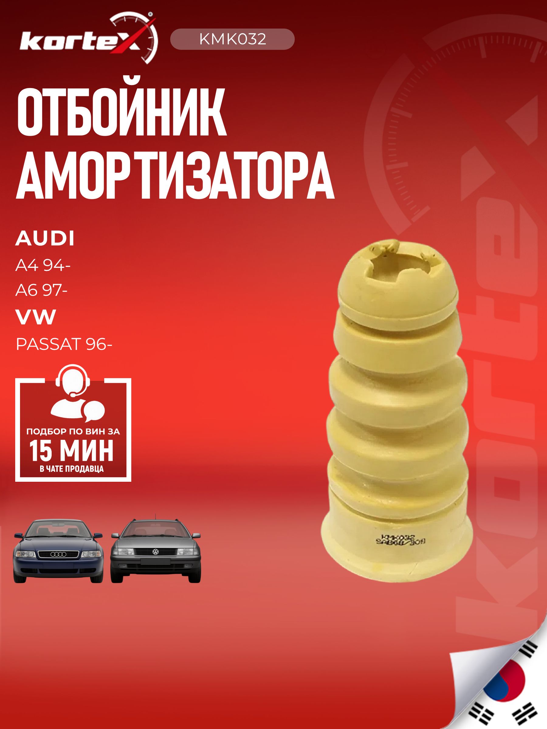 Отбойник амортизатора (буфер) задний для плохих дорог Ауди A4, A6, Фольксваген Пассат 4B0512131N