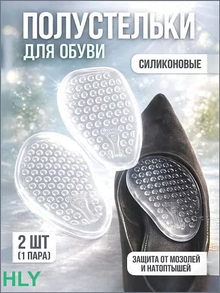 Стельки для обуви