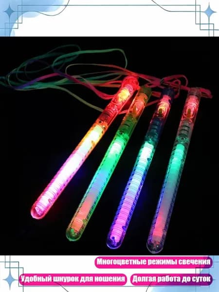 Светящийся жезл для вечеринок, Многоцветный