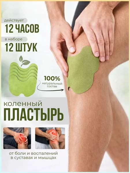 Пластырь для похудения 10см Х 13 см