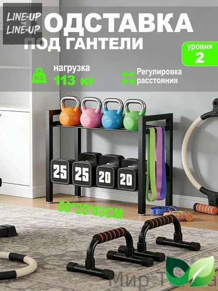 Стеллаж для спортивного инвентаря, длина: 50 см